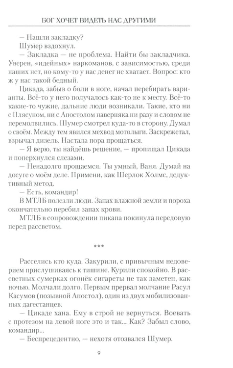 Дополнительное изображение книги «Бог хочет видеть нас другими»