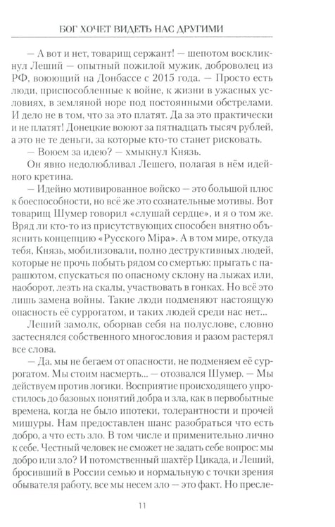 Дополнительное изображение книги «Бог хочет видеть нас другими»