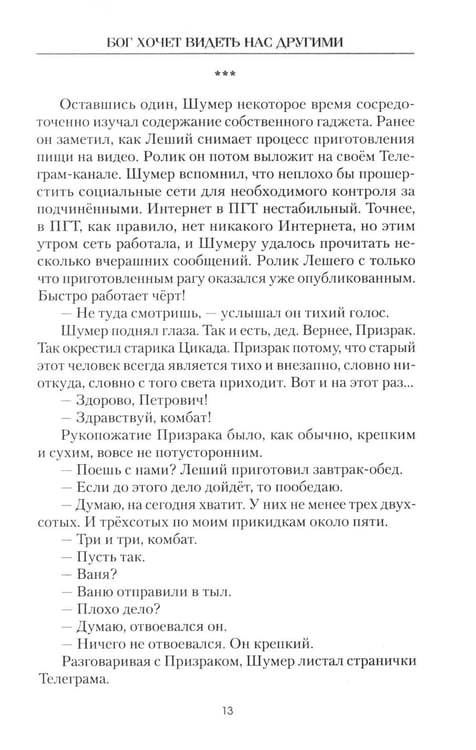 Дополнительное изображение книги «Бог хочет видеть нас другими»