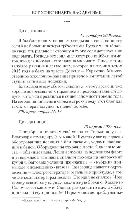Дополнительное изображение книги «Бог хочет видеть нас другими»
