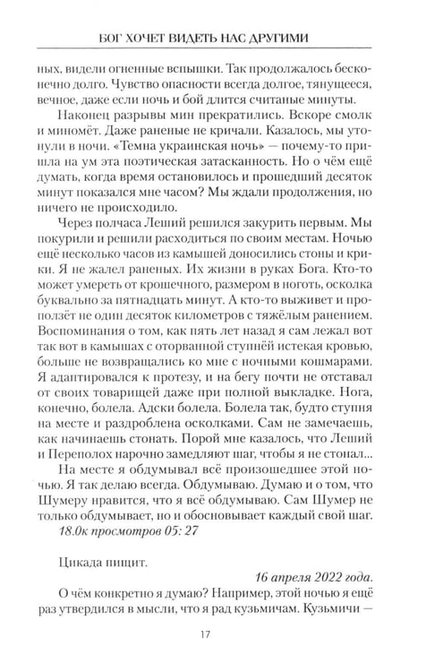 Дополнительное изображение книги «Бог хочет видеть нас другими»