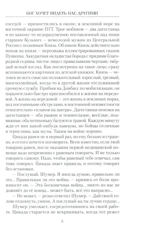Дополнительное изображение книги «Бог хочет видеть нас другими»