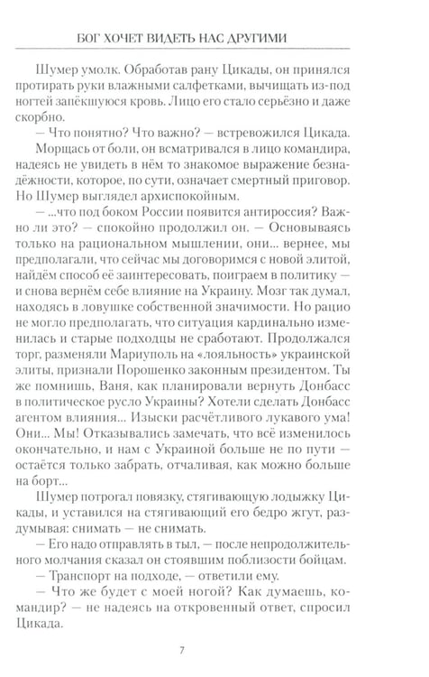 Дополнительное изображение книги «Бог хочет видеть нас другими»