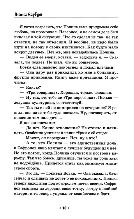 Дополнительное изображение книги «Елена Прекрасная и город на крови»