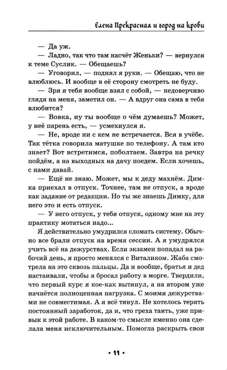 Дополнительное изображение книги «Елена Прекрасная и город на крови»