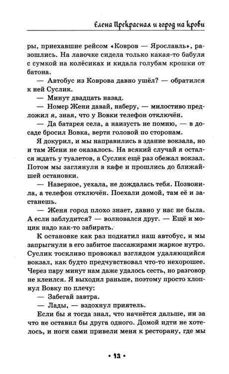 Дополнительное изображение книги «Елена Прекрасная и город на крови»