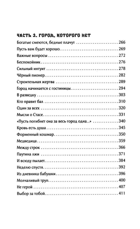 Дополнительное изображение книги «Елена Прекрасная и город на крови»