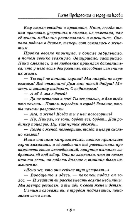 Дополнительное изображение книги «Елена Прекрасная и город на крови»