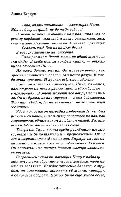 Дополнительное изображение книги «Елена Прекрасная и город на крови»