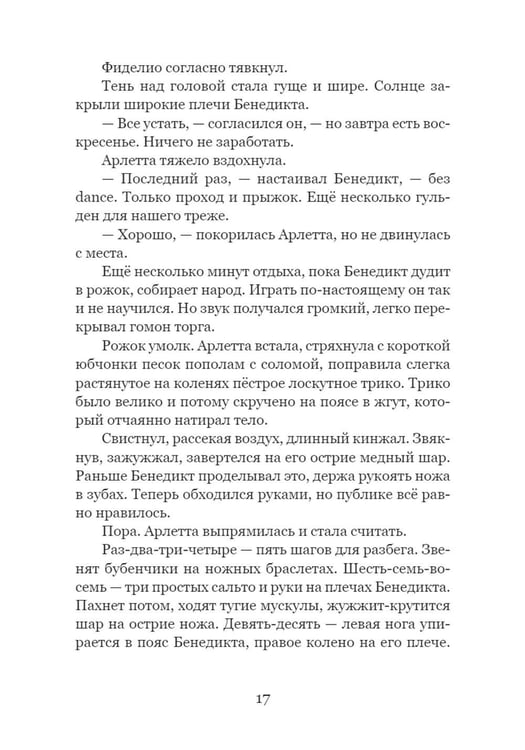 Дополнительное изображение книги «Слепая бабочка: роман»