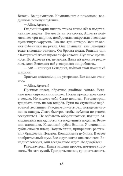 Дополнительное изображение книги «Слепая бабочка: роман»