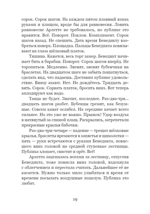 Дополнительное изображение книги «Слепая бабочка: роман»