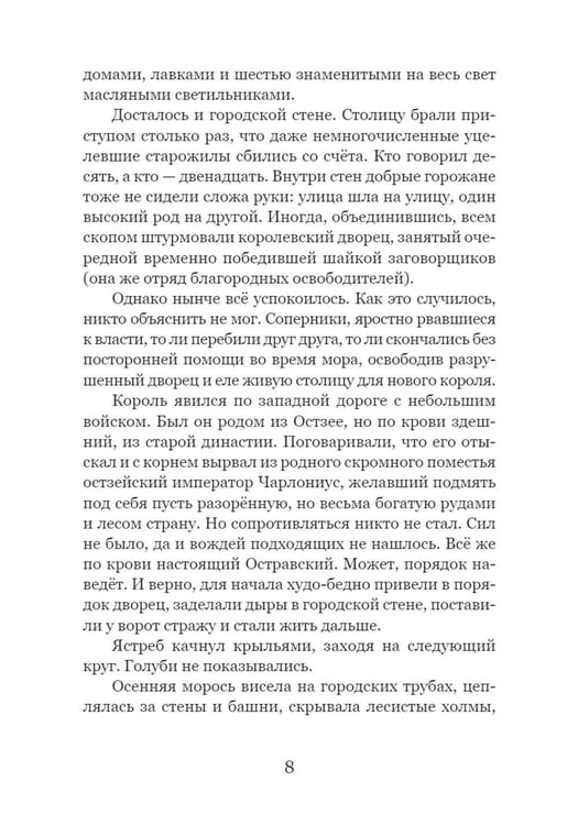 Дополнительное изображение книги «Слепая бабочка: роман»
