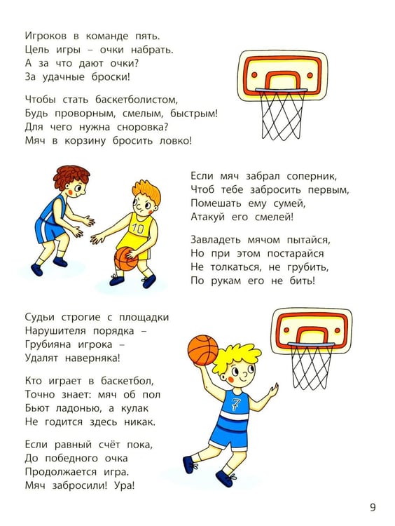 Дополнительное изображение книги «Хочешь спортом заниматься?»