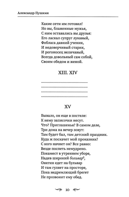 Дополнительное изображение книги «Евгений Онегин»