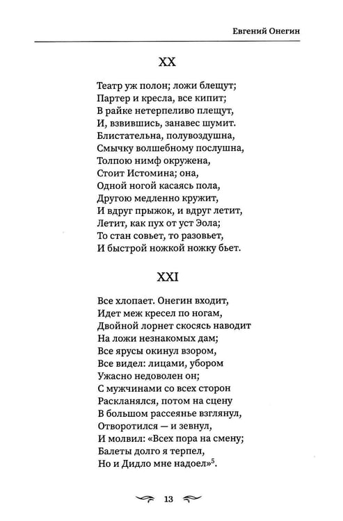 Дополнительное изображение книги «Евгений Онегин»