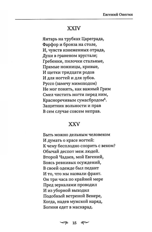 Дополнительное изображение книги «Евгений Онегин»