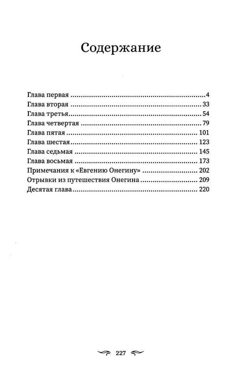 Дополнительное изображение книги «Евгений Онегин»