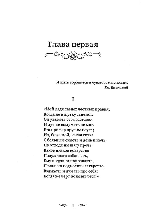 Дополнительное изображение книги «Евгений Онегин»