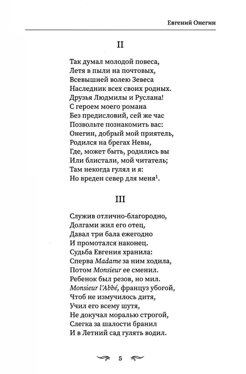 Дополнительное изображение книги «Евгений Онегин»