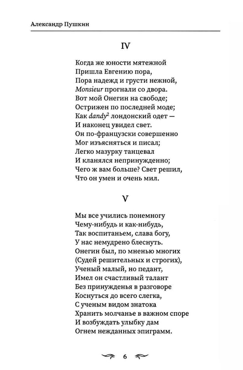 Дополнительное изображение книги «Евгений Онегин»