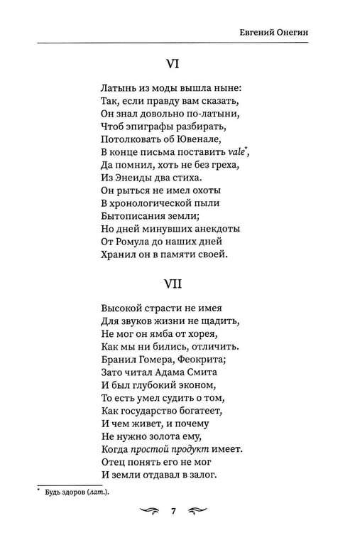 Дополнительное изображение книги «Евгений Онегин»