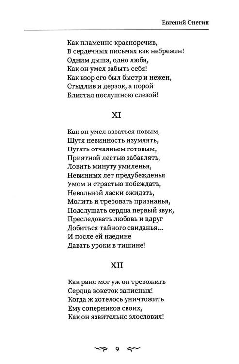 Дополнительное изображение книги «Евгений Онегин»