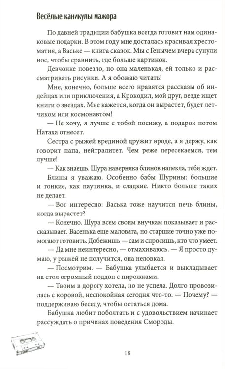 Дополнительное изображение книги «Веселые каникулы мажора»