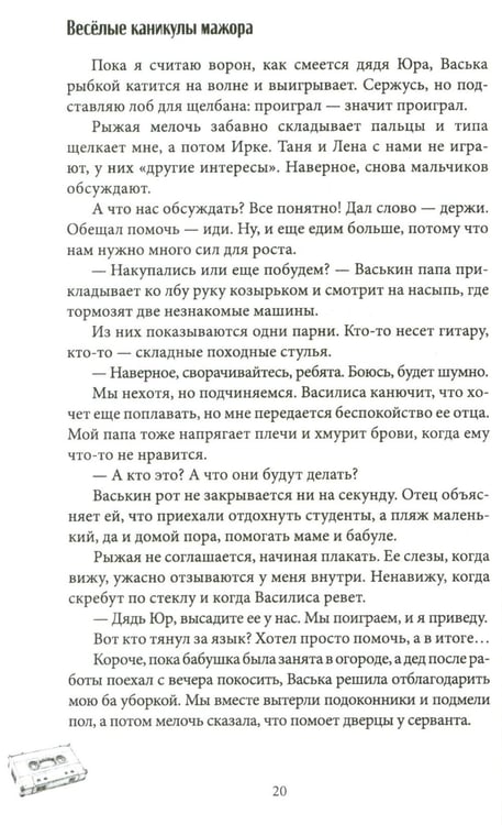 Дополнительное изображение книги «Веселые каникулы мажора»