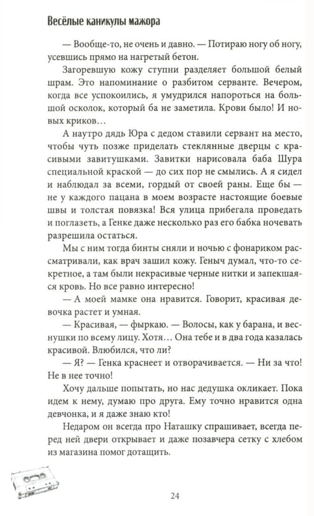 Дополнительное изображение книги «Веселые каникулы мажора»