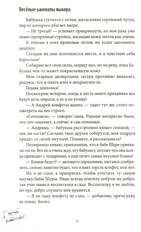 Дополнительное изображение книги «Веселые каникулы мажора»