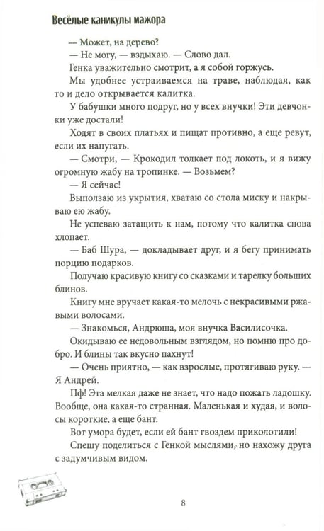 Дополнительное изображение книги «Веселые каникулы мажора»