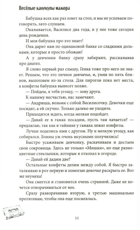 Дополнительное изображение книги «Веселые каникулы мажора»