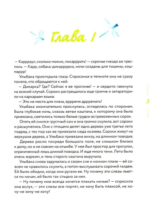Дополнительное изображение книги «Собака-Улыбака»