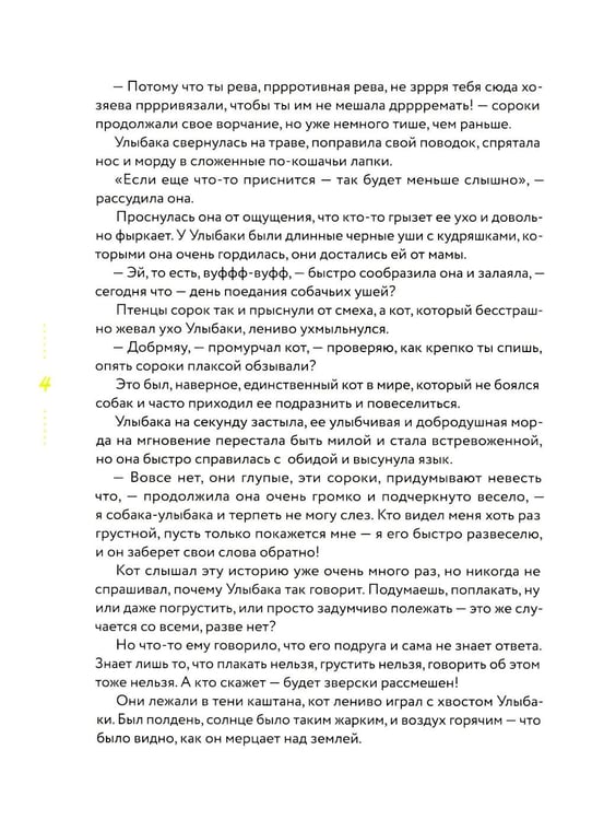Дополнительное изображение книги «Собака-Улыбака»