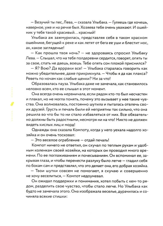 Дополнительное изображение книги «Собака-Улыбака»