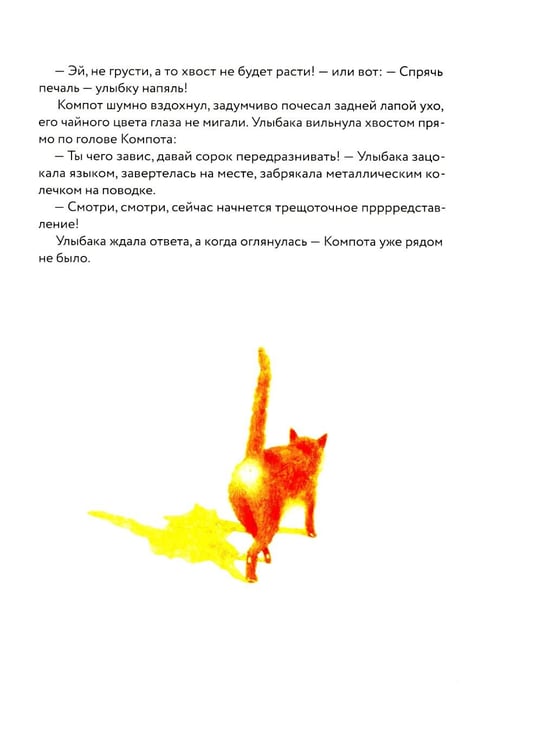 Дополнительное изображение книги «Собака-Улыбака»