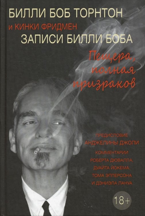 Дополнительное изображение книги «Записи Билли Боба. Пещера, полная призраков»