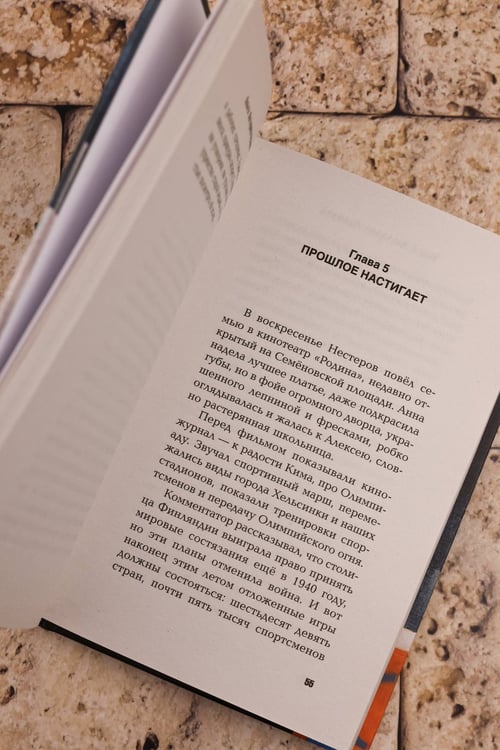 Дополнительное изображение книги «Олимпийская башня»
