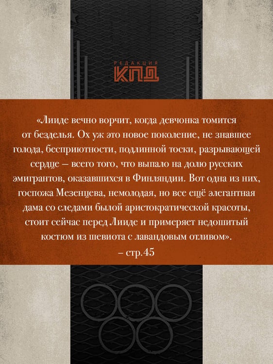 Дополнительное изображение книги «Олимпийская башня»