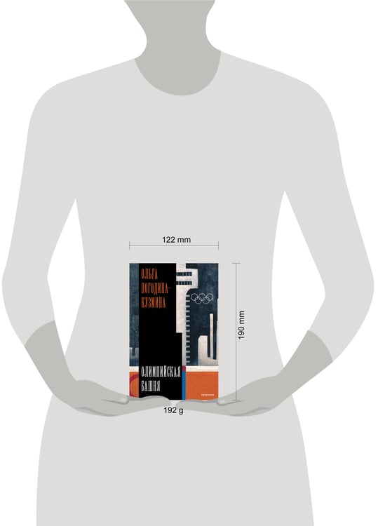 Дополнительное изображение книги «Олимпийская башня»