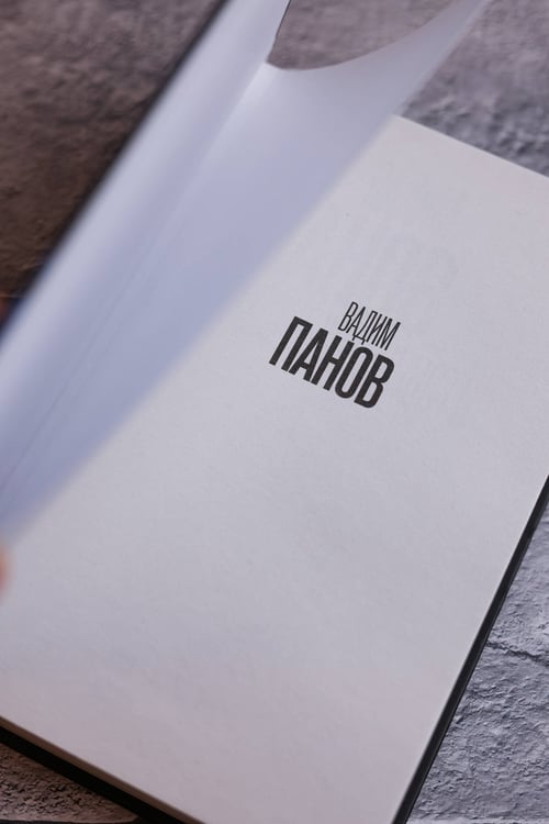 Дополнительное изображение книги «(Бес)человечность»