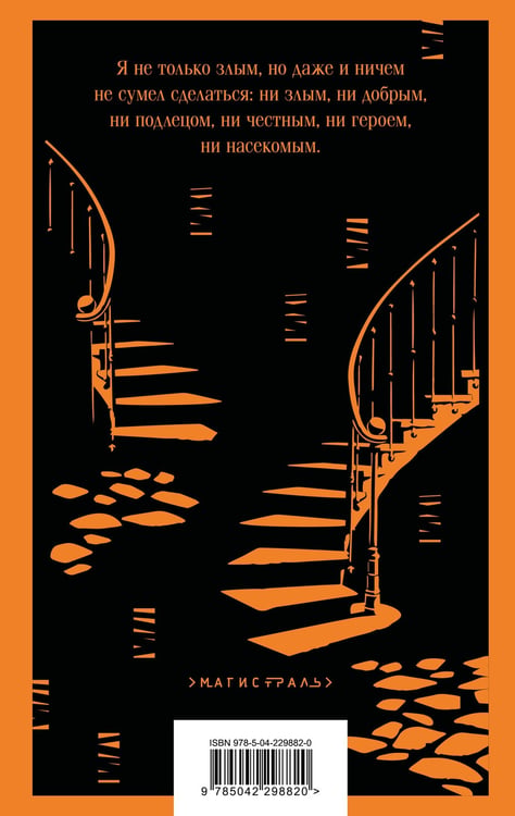Дополнительное изображение книги «Записки из подполья»
