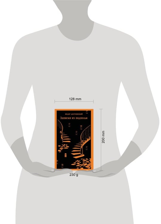 Дополнительное изображение книги «Записки из подполья»