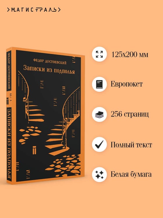 Дополнительное изображение книги «Записки из подполья»