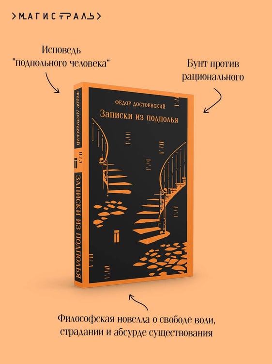 Дополнительное изображение книги «Записки из подполья»
