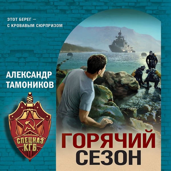 Дополнительное изображение книги «Горячий сезон»