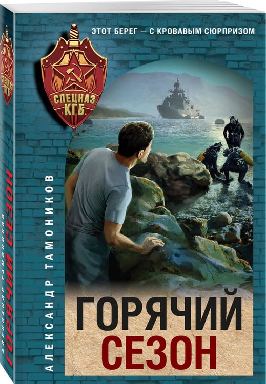 Дополнительное изображение книги «Горячий сезон»