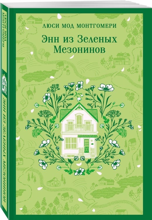 Дополнительное изображение книги «Энн из Зеленых Мезонинов»