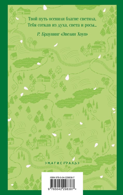 Дополнительное изображение книги «Энн из Зеленых Мезонинов»